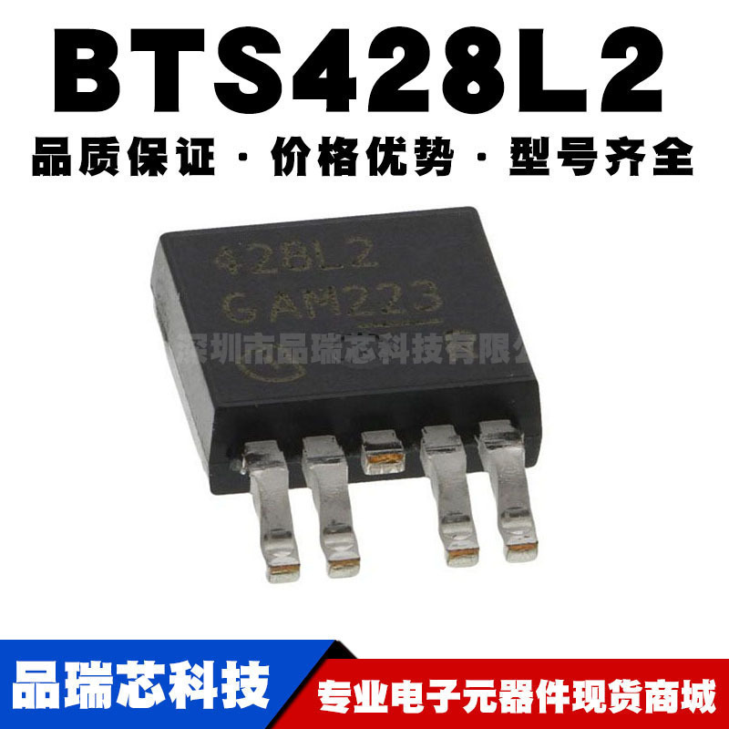 BTS428L2 BTS428L2ATMA1 TO252-5 功率开关芯片IC 全新