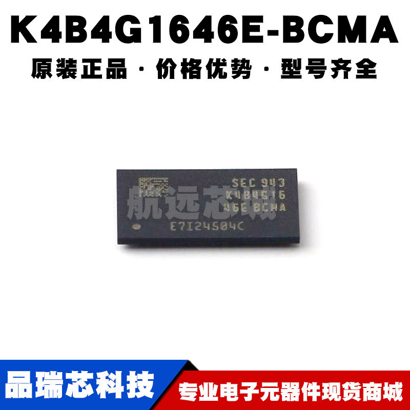 K4B4G1646E-BCMA FBGA96 DDR SDRAM存储器芯片集成IC提供BOM配单
