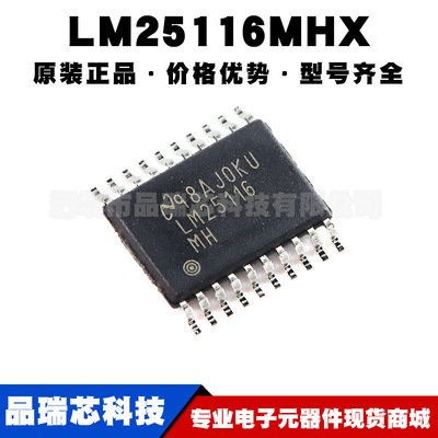LM25116MHX 封装HTSSOP-20 DC-DC电源同步降压控制器芯片集成电路