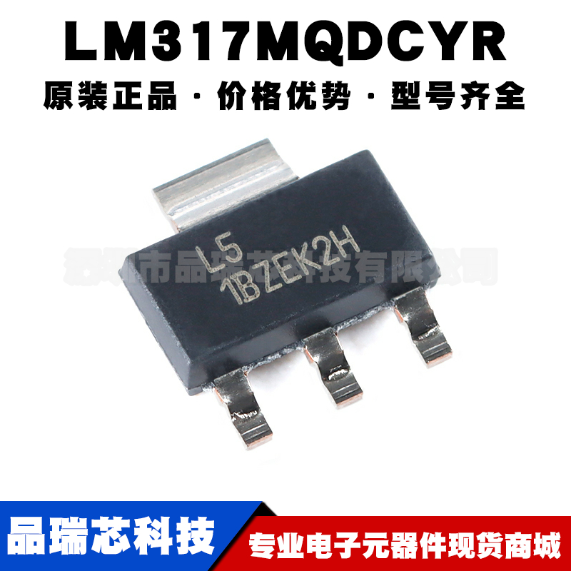 LM317MQDCYR丝印L5 SOT223可调线性稳压器芯片集成电路BOM配单