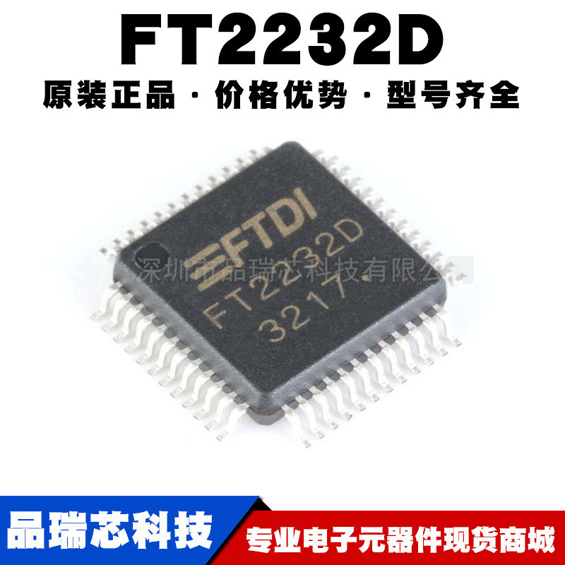 FT2232D 封装LQFP48 USB到UART/FIFO的转换控制IC芯片提供BOM配单
