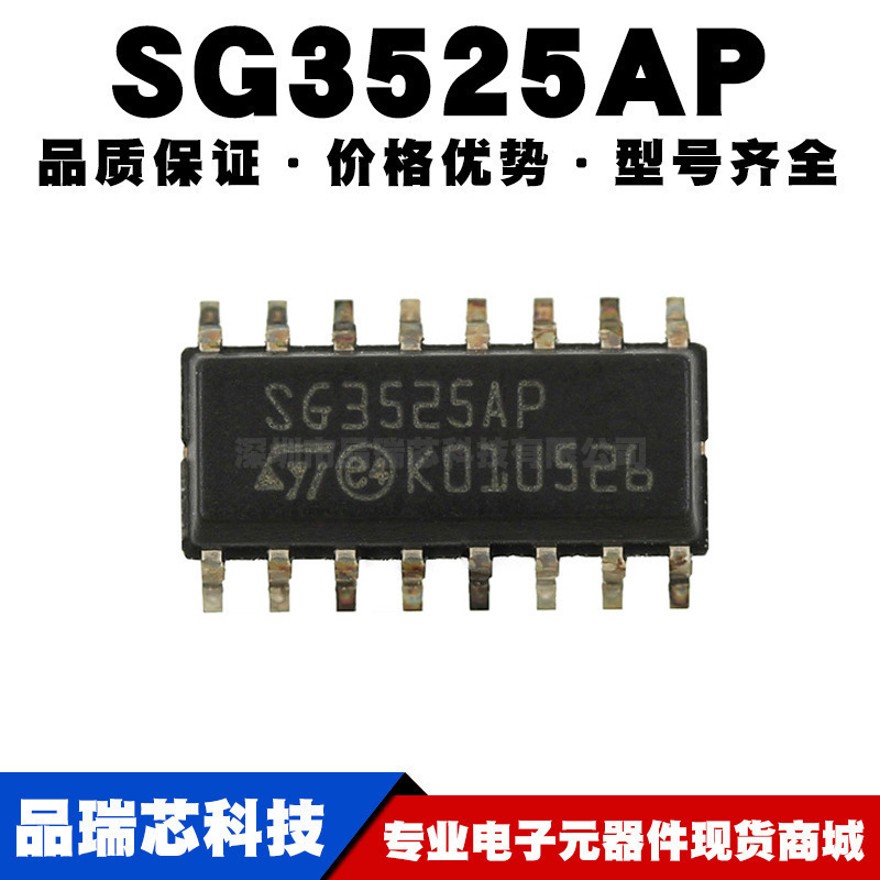 SG3525AP 贴片SOP-16 PWM控制器/电源IC 开关芯片IC 全新现货