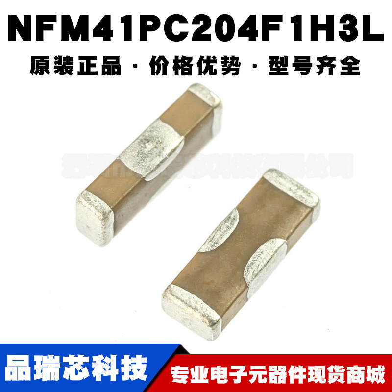 NFM41PC204F1H3L 1806 200nF 50V 2A EMI静噪滤波器 提供BOM配单
