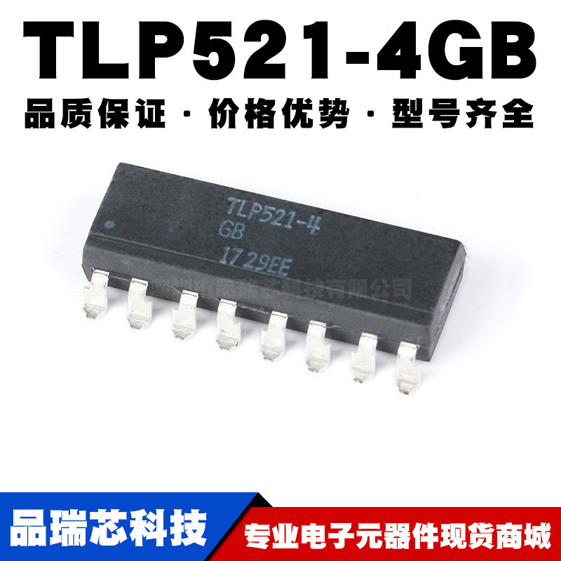 TLP521-4GB SMD-16 代替东芝 521-4GB 贴片光电耦合器 全新现货