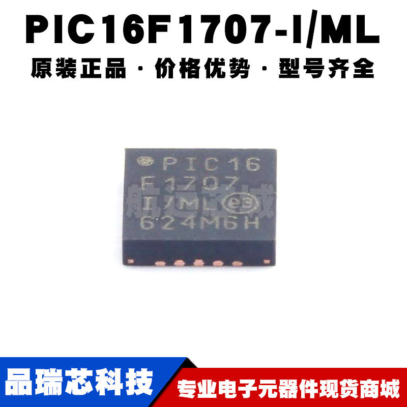 PIC16F1707-I/ML QFN20 PIC内核 32MHz主频 FLASH存储 18端口MCU