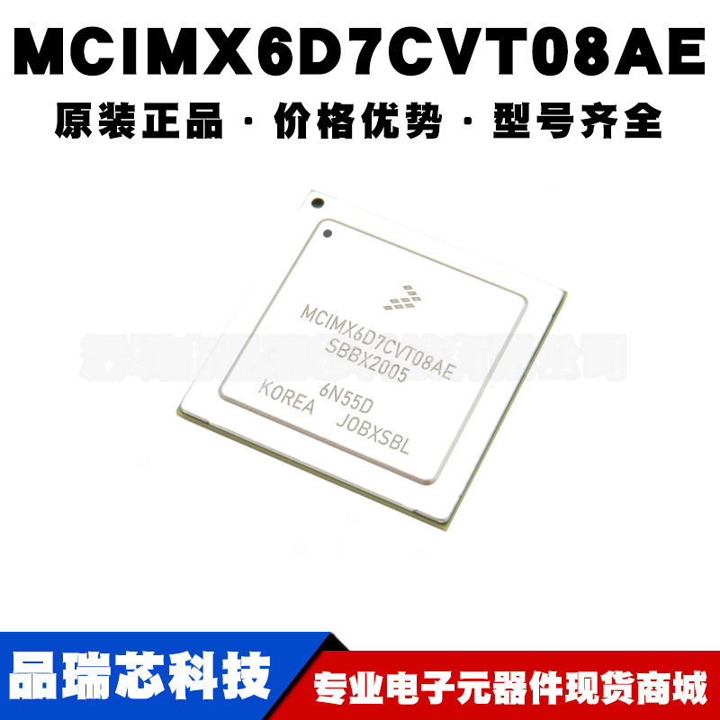 MCIMX6D7CVT08AE FCPBGA微控制集成IC嵌入式现场可编程门阵列芯片
