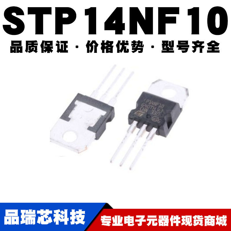 STP14NF10 TO-220  15A/100V MOSFET场效应管 N沟道 全新现货