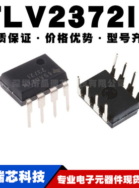 TLV2372IP DIP-8 直插 精密运放 运算放大器芯片IC 全新