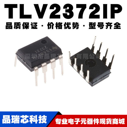 TLV2372IP DIP-8 直插 精密运放 运算放大器芯片IC 全新