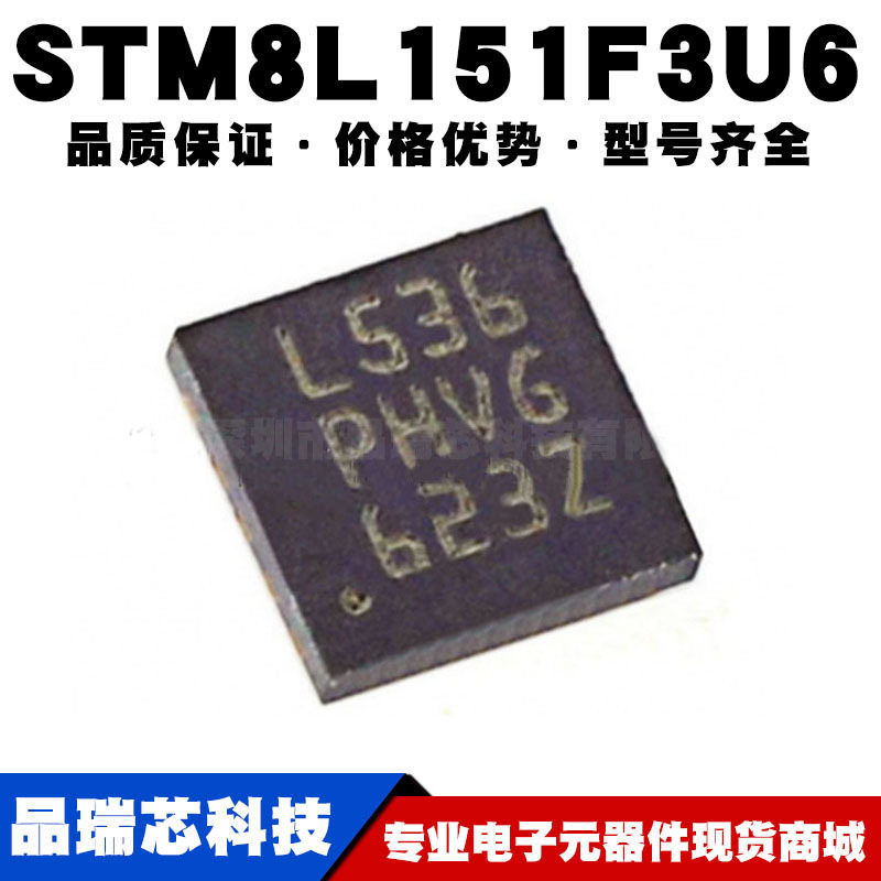 STM8L151F3U6 QFN20 8位微控制器 全新MCU 量大价优秀