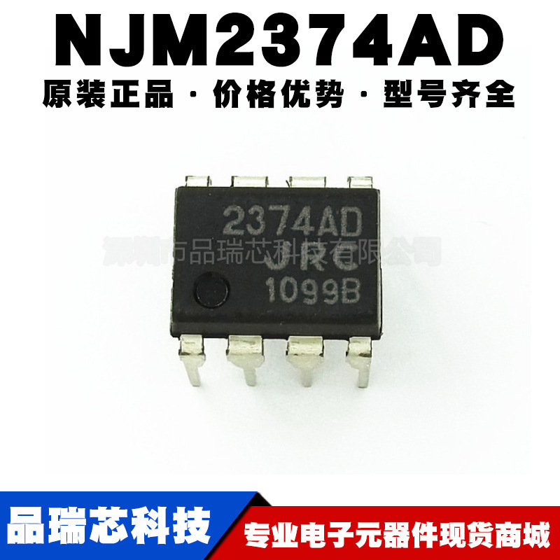 NJM2374AD 封装DIP8 带待机功能降压型PWM型DCDC电压转换器IC芯片