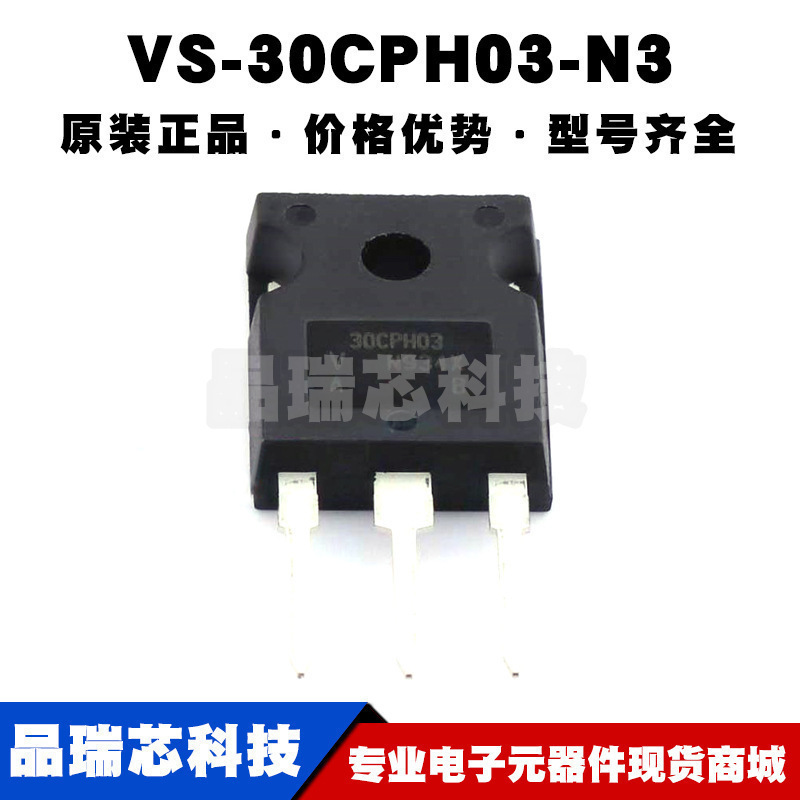VS-30CPH03-N3 TO-247 丝印30CPH03 电压:300V 电流:15A 二极管
