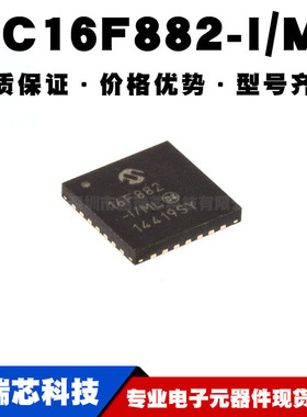 PIC16F882-I/ML QFN-28 贴片 8位微控制器 MCU单片机 全新现货