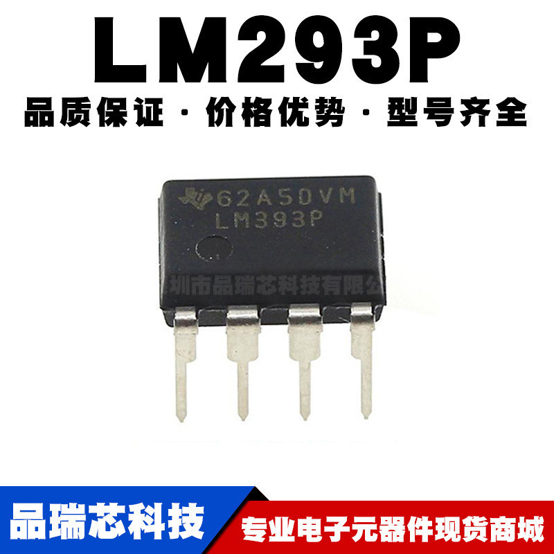 LM293P 模拟比较器 低功耗电压 LM293 直插DIP-8 全新现货