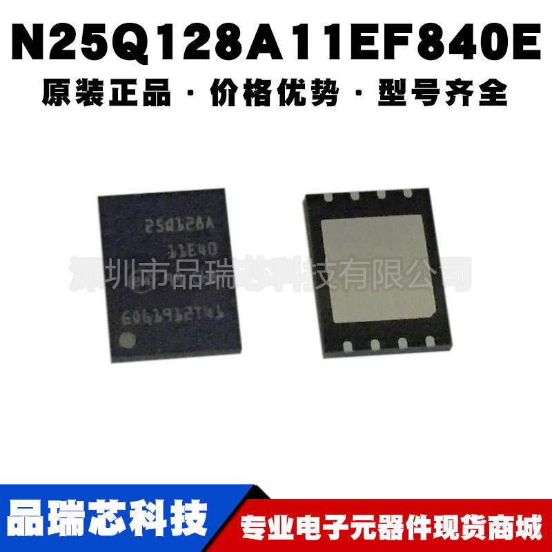 N25Q128A11EF840E 丝印25Q128A11E40 VDFPN8存储芯片 提供BOM配单