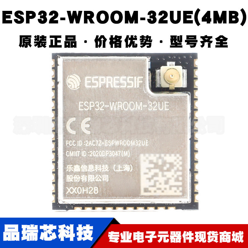 ESP32-WROOM-32UE 4MB双核WiFi蓝牙模块PCB板载天线模组可BOM配单