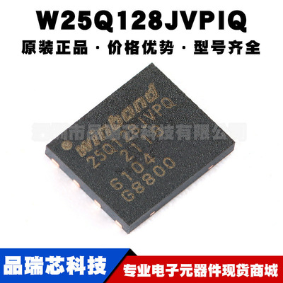 W25Q128JVPIQ 封装WSON-8 3V 128Mbit串行闪存芯片集成电路存储IC