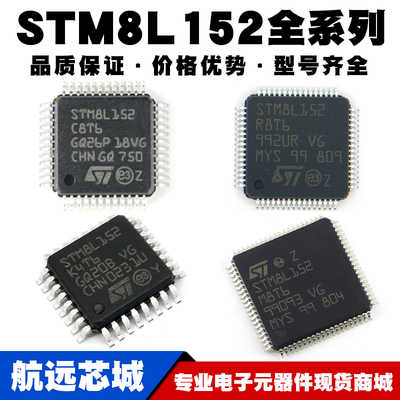 STM8L152R8T6 C6T6 C8T6 K6T6 K4T6 M8T6 R6T6 8位微控制器 MCU