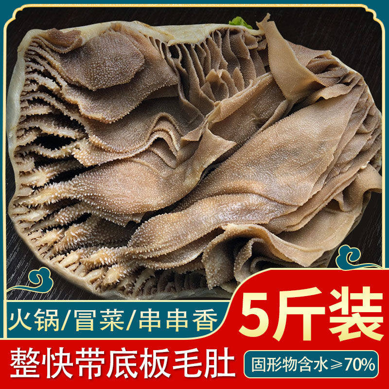 脆毛肚5斤装整个大叶片新鲜涮火锅食材纯干黑毛肚千层新鲜牛百叶5