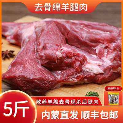 5斤内蒙古羊腿肉羔羊去骨羊后腿肉无骨 新鲜现杀绵羊烧烤火锅食材