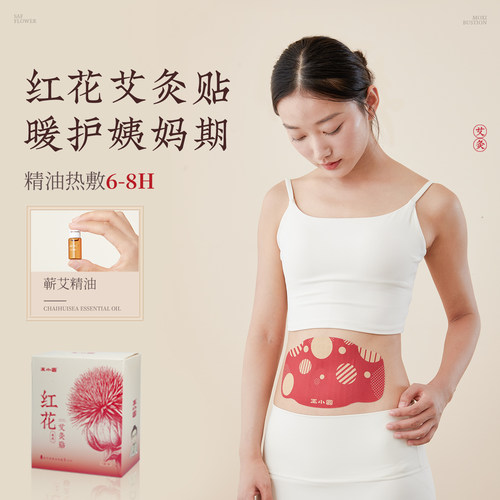 精油艾灸贴暖宫寒卵巢热敷贴