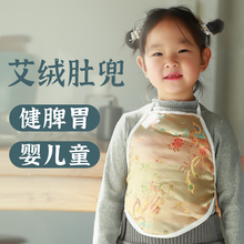 艾灸艾绒宝宝天然艾草肚兜婴儿儿童可拆卸大人护肚健脾胃夏季 纯棉