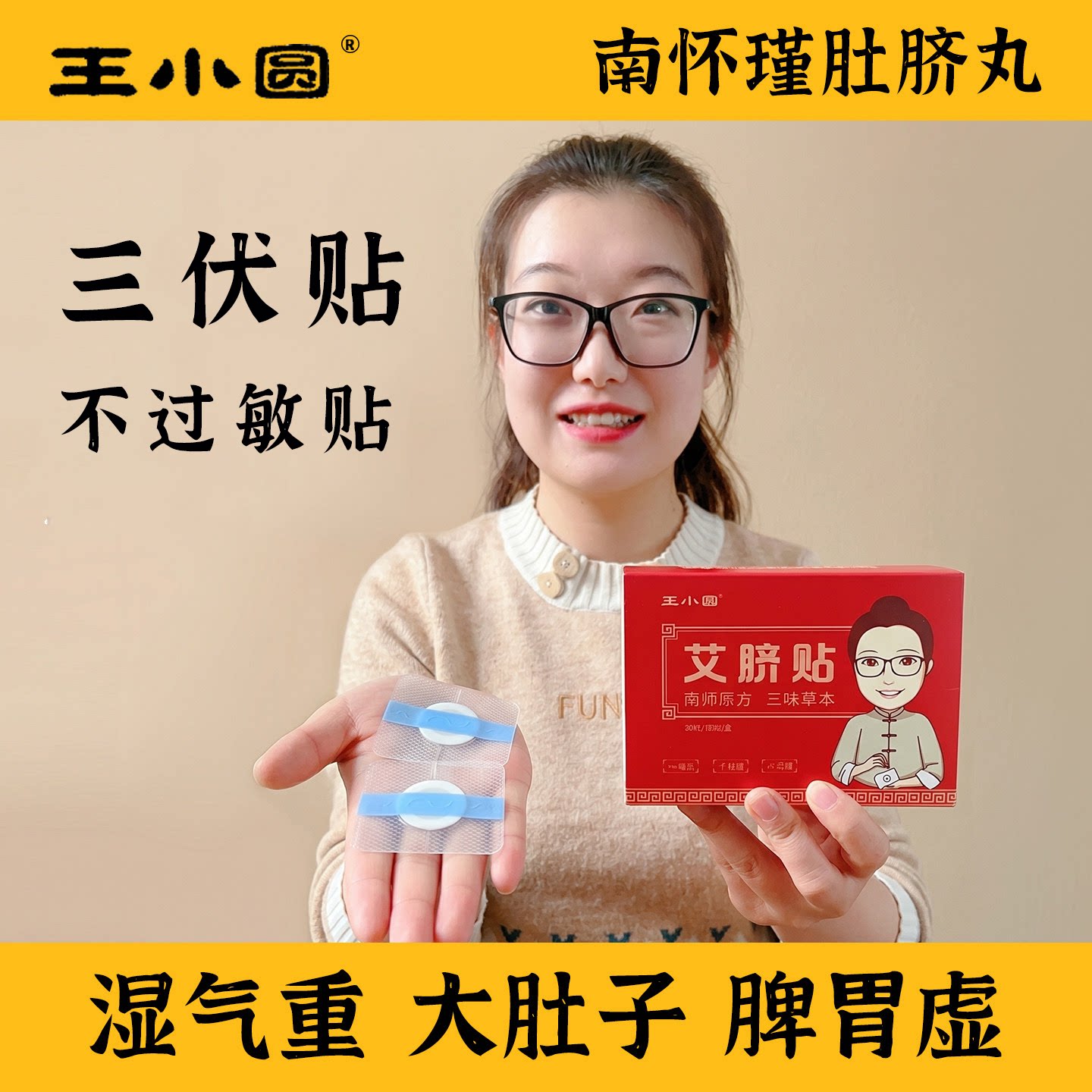 南怀瑾艾草肚脐贴祛湿寒调理脾胃儿童艾绒花椒艾脐贴艾灸三伏贴