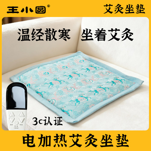 【坐着艾灸】电加热艾草坐垫椅子