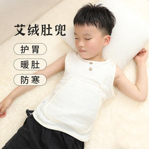 艾绒养生肚兜纯棉护脾胃儿童