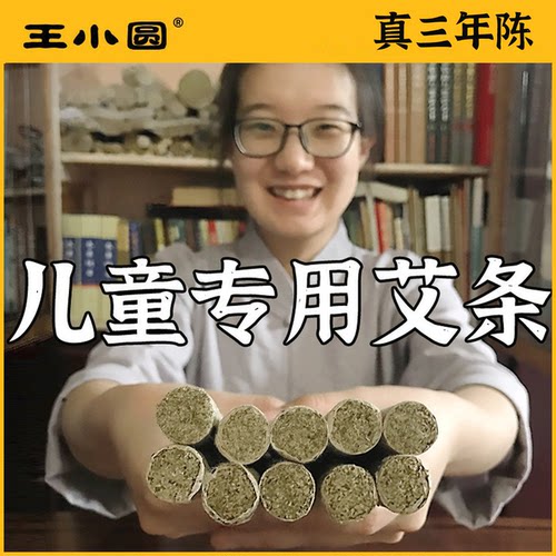 【儿童专用艾灸】调理脾胃小艾柱