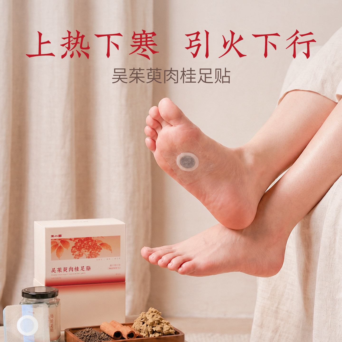吴茱萸肉桂足贴艾草足贴上热下寒中焦调理引火下行归元脚贴涌泉贴