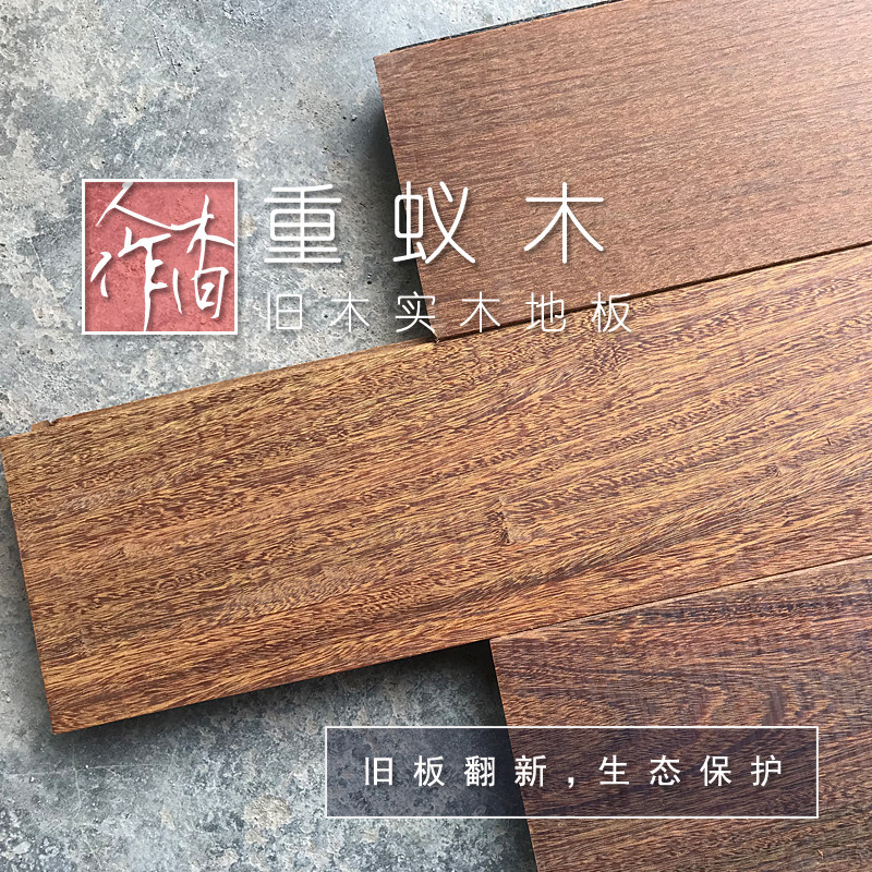 重蚁木实木地板图片,重蚁木实木地板(第6页)_大山谷图库