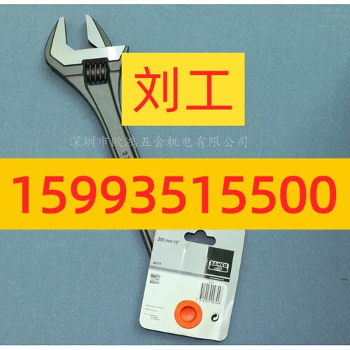 瑞典BAHCO百固 8074-15寸 进口工具鱼唛 活动扳手 活络活口扳手