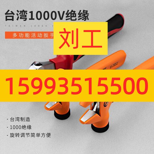 EXPLOIT开拓台湾制造10寸1000V耐压柄绝缘活动扳 电工扳手 222920