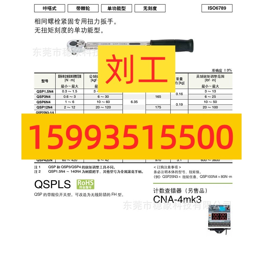 日本东日TOHNICH 扭力扳手QSP140N3 200N4 280N3-1/2 280N3 420N