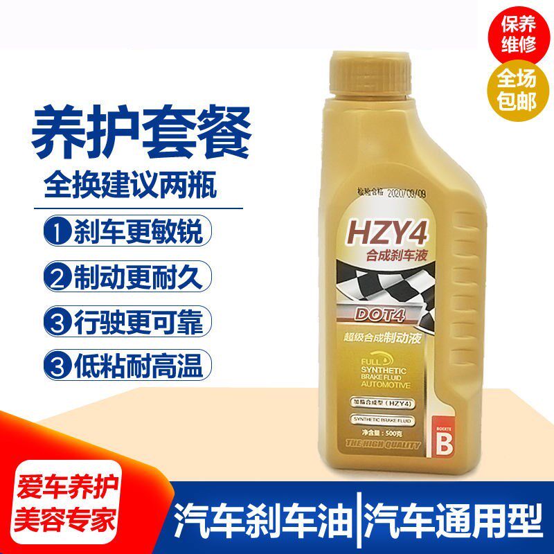 适配菲亚特飞菲翔 派力奥 博悦刹车油制动液DOT4汽车离合器油进