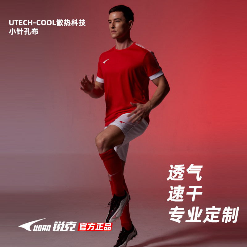 正品锐克球衣男足球比赛服训练服短袖T恤定制队服套装印字球服