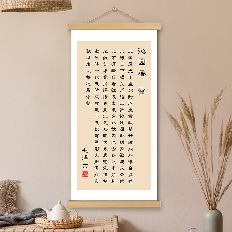 沁园春雪挂画卷轴书法字画文创诗词歌赋房办公室墙壁装饰画挂轴画,家居饰品,书法,淘宝优惠券,粉丝福利购,淘宝优惠卷