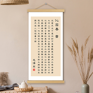 沁园春雪挂画卷轴书法字画文创诗词歌赋房办公室墙壁装饰画挂轴画