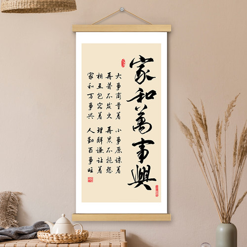 家和万事兴挂画卷轴文创书法字画