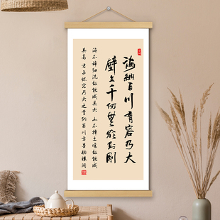 海纳百川有容乃大挂画卷轴书法字画哲理书房办公室墙壁装饰挂轴画