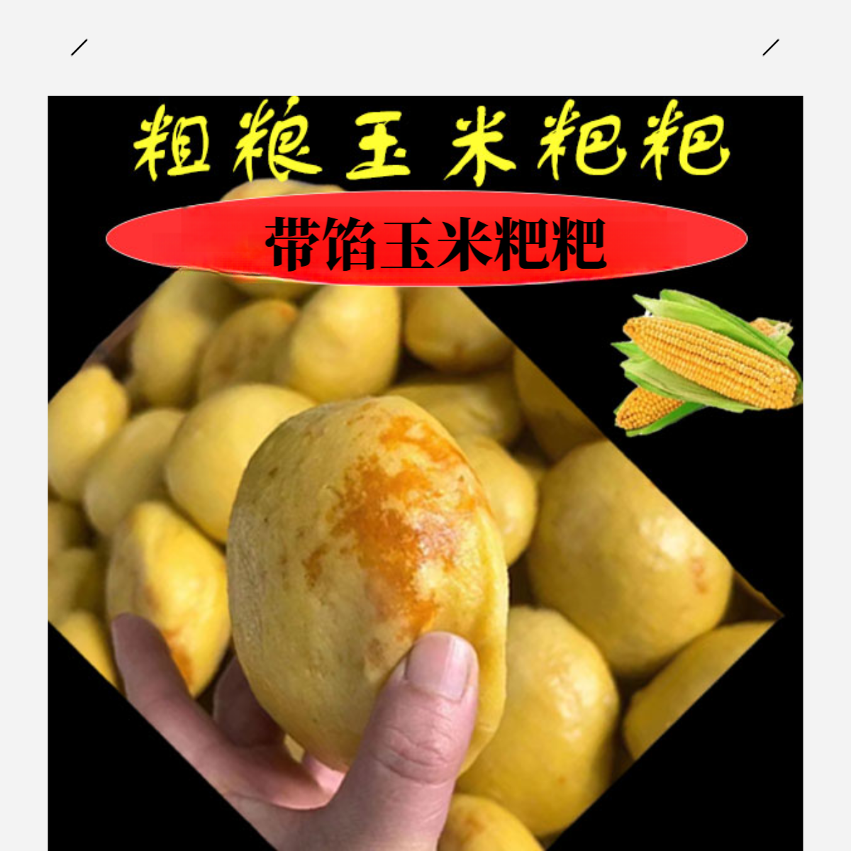 (玉米粑粑)湖北宜昌长阳特产包谷粑粑 粗粮粑粑 洋芋粑粑10个包