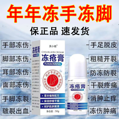 老牌子冻疮膏护手霜冻手冻脚止痒