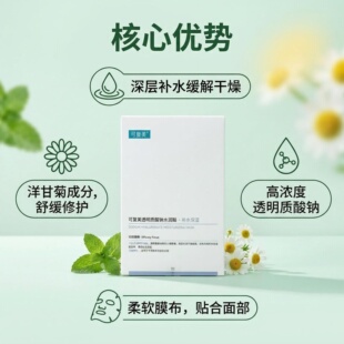 舒缓修护 可复美透明质酸钠水润贴片面膜洋甘菊深层补水保湿