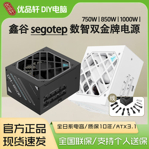 鑫谷数智850双金牌全模组电源