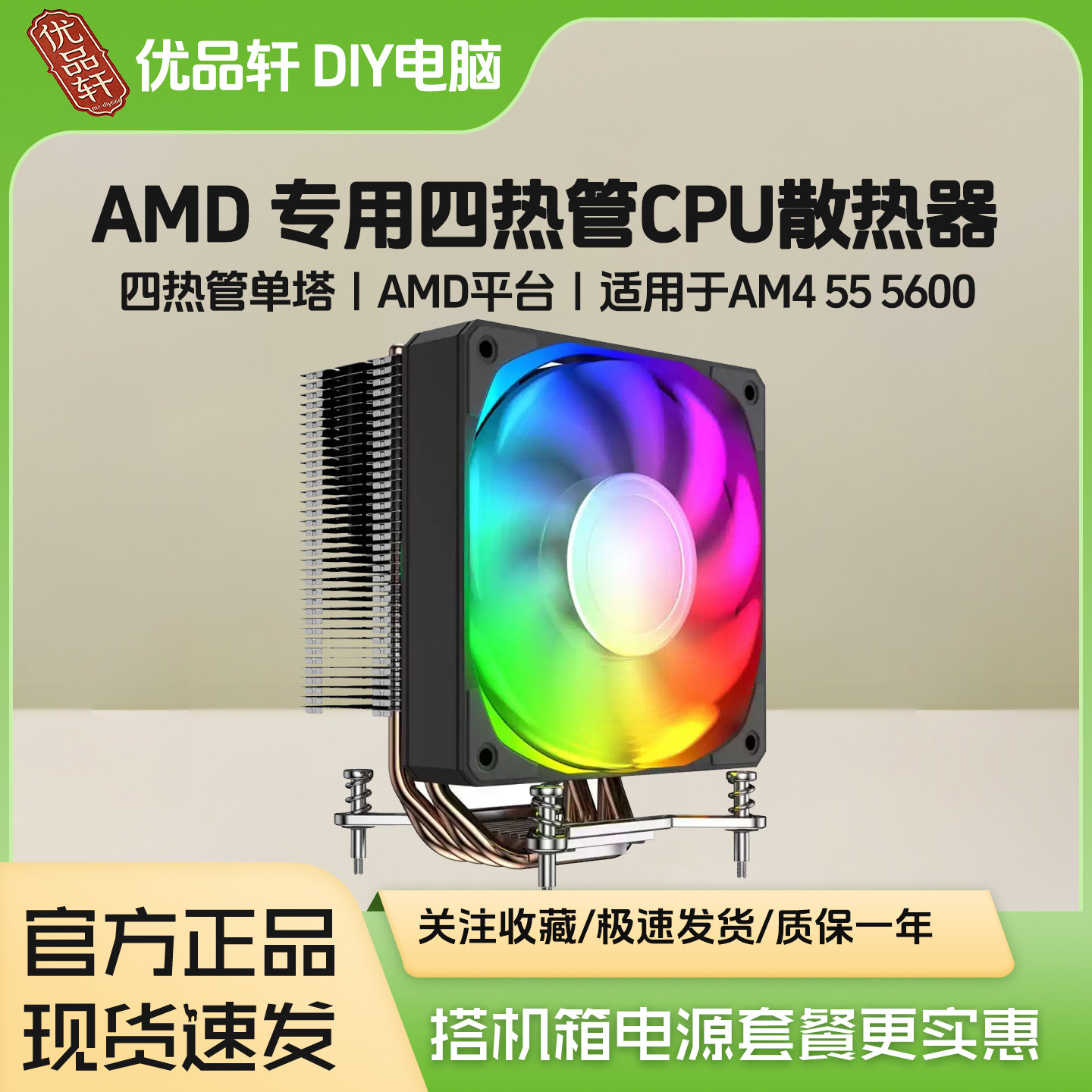 AMD平台RGB四热管台式电脑下压式CPU散热器ARGB风扇风冷4铜管AM4