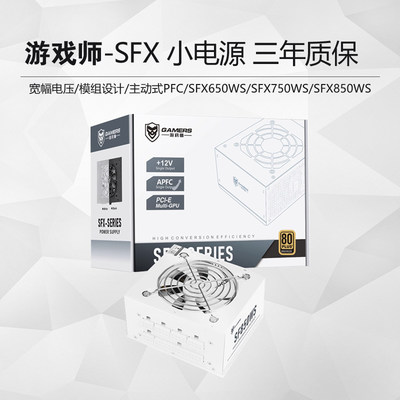 游戏师SFX小电源ITX主机