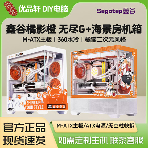 鑫谷无尽G+橘影橙MATX360机箱
