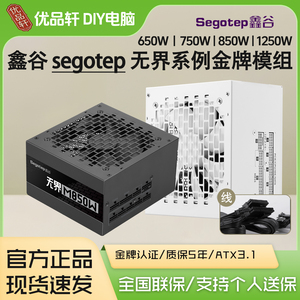 鑫谷无界金牌全模组ATX3.1电源