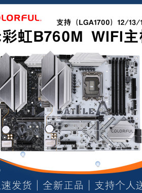 七彩虹B760MATX冷钢黑刃电脑游戏ITX主板D4主板支持12/13/14代CPU